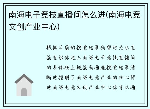 南海电子竞技直播间怎么进(南海电竞文创产业中心)