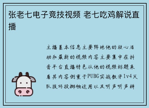 张老七电子竞技视频 老七吃鸡解说直播