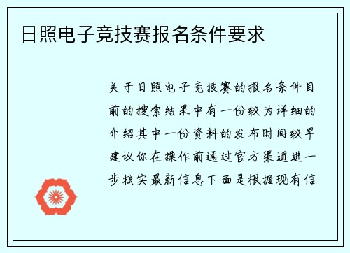 日照电子竞技赛报名条件要求