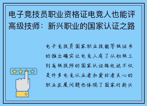 电子竞技员职业资格证电竞人也能评高级技师：新兴职业的国家认证之路
